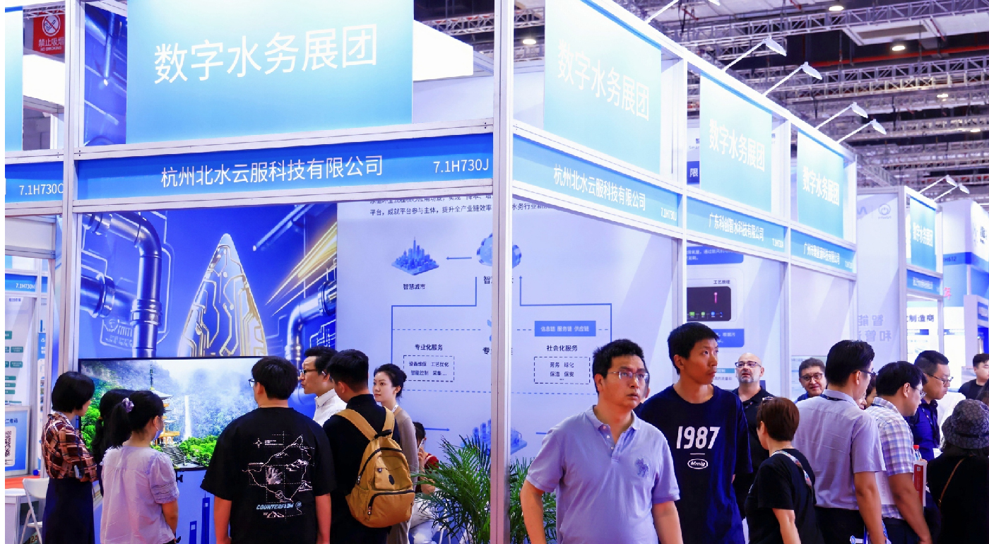 數(shù)字水務展團-
